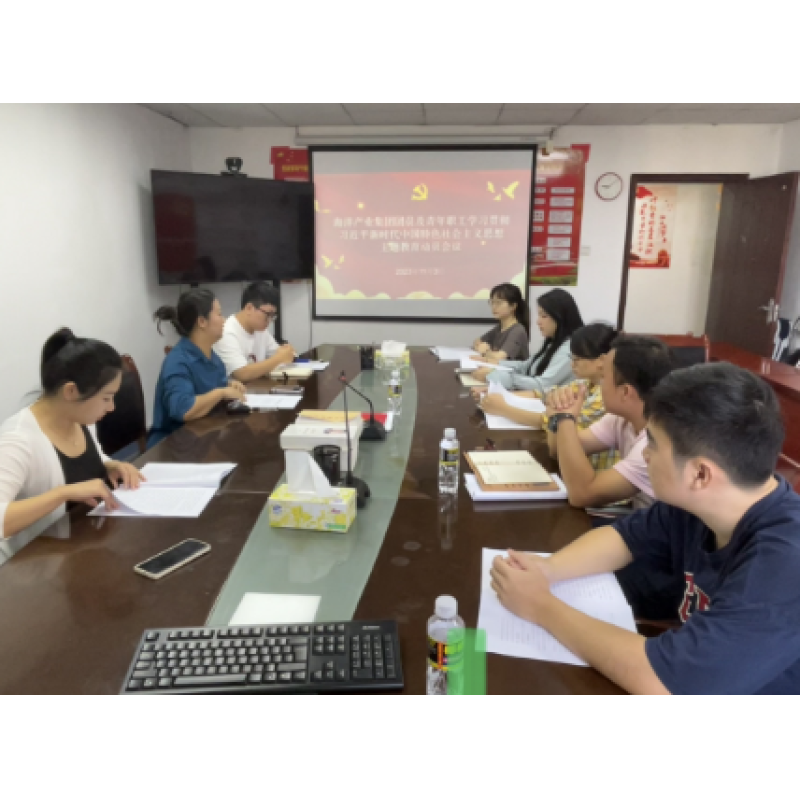 海洋產(chǎn)業(yè)集團團支部召開團員和青年主題教育動員會