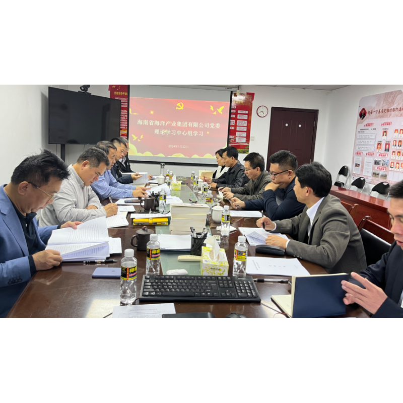 海南省海洋產(chǎn)業(yè)集團有限公司黨委傳達學(xué)習(xí)省委八屆四次全會精神